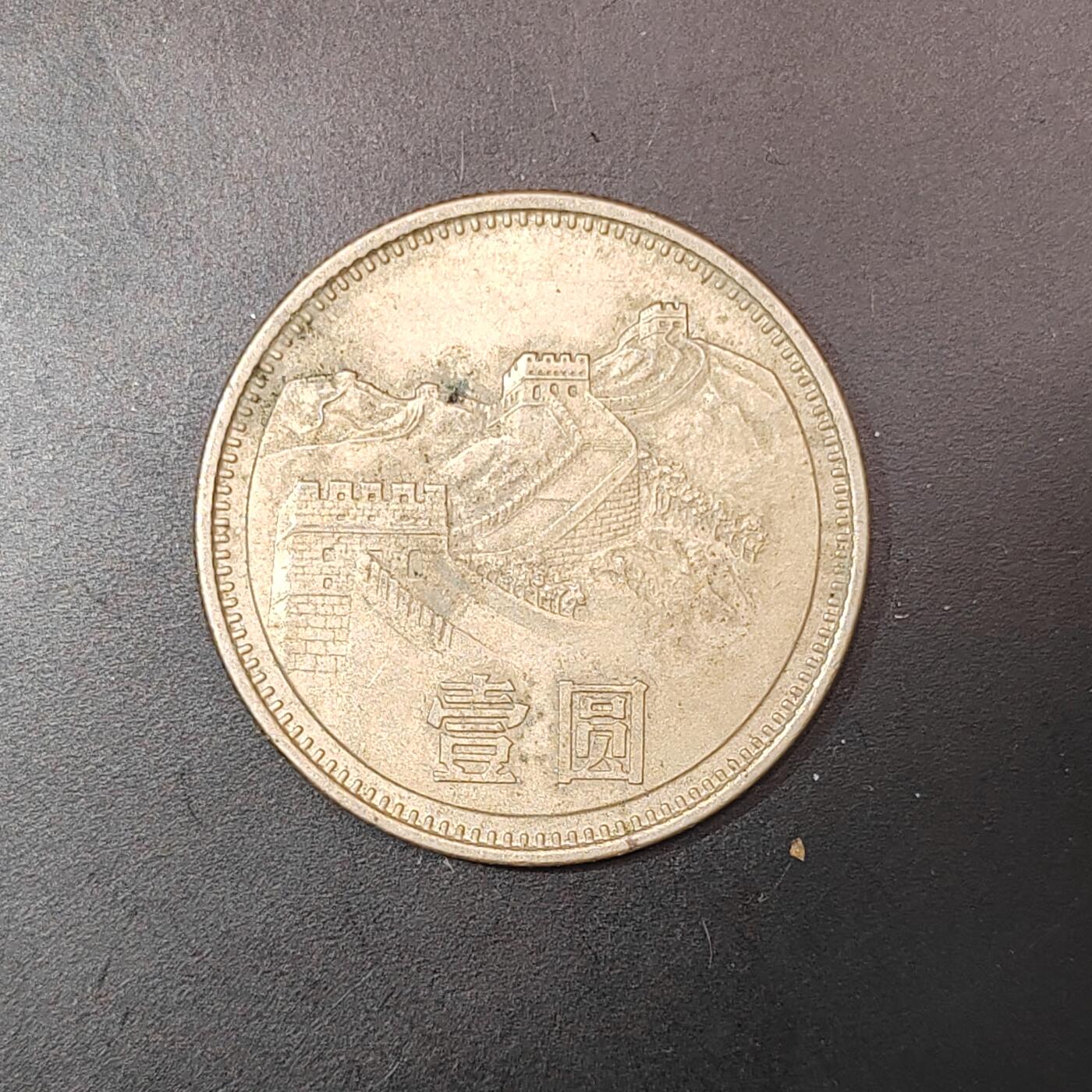 2026C2逸泉钱币C2世界各国纸钞钱币纪念币专场第七场C2 1-420 15壹元硬币