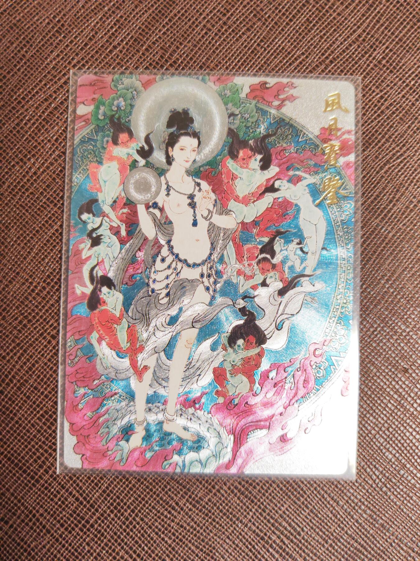 阳大大卡牌拍卖第95期（持续收拍品，周五晚上九点截拍，进群福利早知道） 【风月宝鉴】李云中 风月宝鉴 粗闪