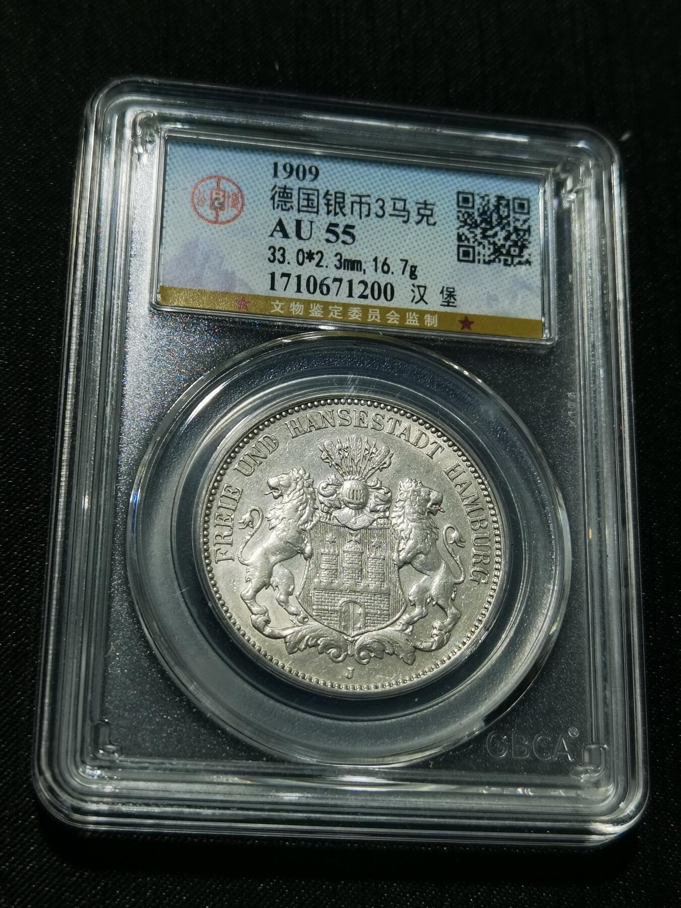 天下钱庄专场欢迎参拍 德国汉堡3马克银币