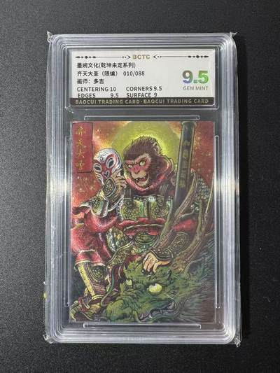 NO.22 好又多金牌大场，年前倒数第3期！每周一站式配齐，方便凑单！（周6晚9点截拍，卖家送拍0抽成！） - 【10/88编】墨婉 多吉 齐天大圣 粗闪 9.5G