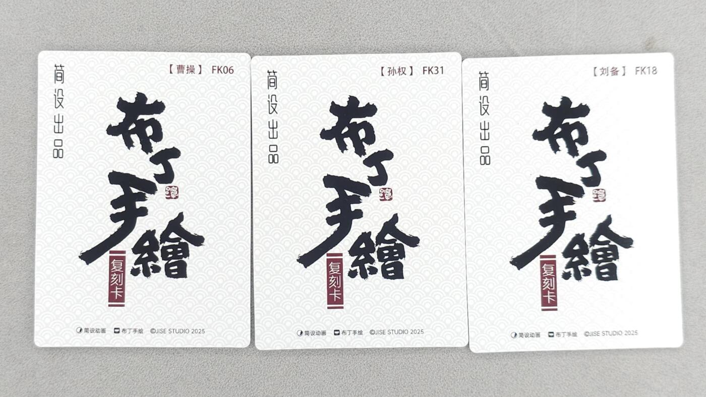 春节前倒数第三场！！龙虎卡牌-七三场（满200元包邮，无佣金，每周六结拍，欢迎送拍） 普卡3张  布丁手绘复刻 三国三君主