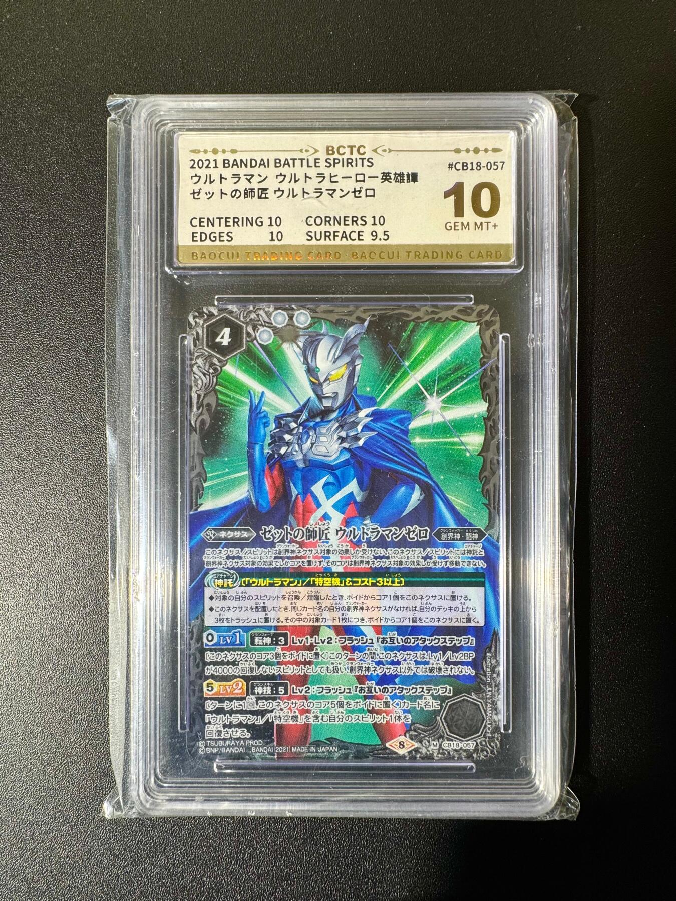 NO.22 好又多金牌大场，年前倒数第3期！每周一站式配齐，方便凑单！（周6晚9点截拍，卖家送拍0抽成！） 日本万代 正版奥特曼 BCTC评级 10G+