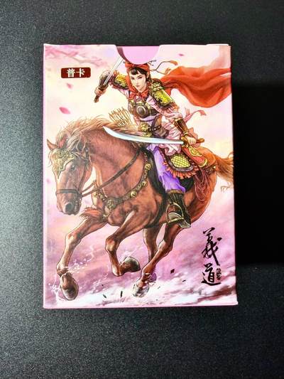 NO.22 好又多金牌大场，年前倒数第3期！每周一站式配齐，方便凑单！（周6晚9点截拍，卖家送拍0抽成！） - 【套卡】盛藏乐 大卡道 道义水浒 普卡全套 全新未拆