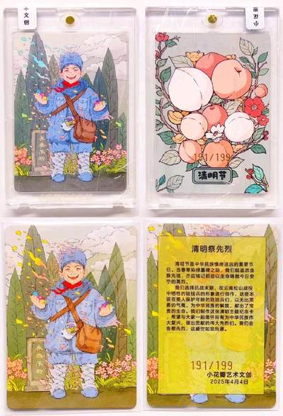 卡有江湖粉丝专场第七期（持续收拍，送拍联系我哦） - 【官封 一对】小花瓣 清明祭先烈节日卡 191/199 