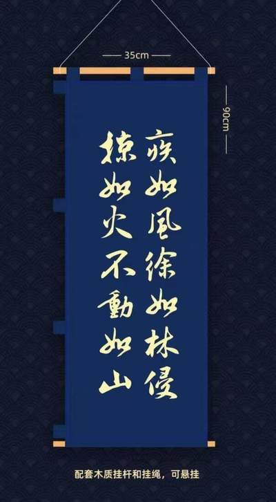 NO.22 好又多金牌大场，年前倒数第3期！每周一站式配齐，方便凑单！（周6晚9点截拍，卖家送拍0抽成！） - 人文 正子公也 战国 风林火山印旗一副（全新未拆封）