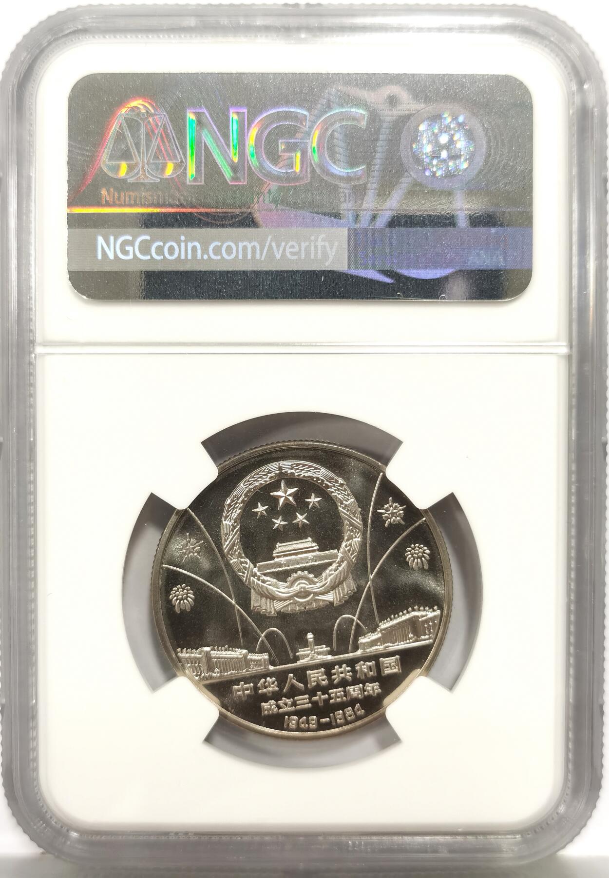 博洋堂世界钱币拍卖第158期（全场包邮） NGC PF69CAMEO 中国1984年中华人民共和国成立35周年精制纪念币，冠军分！