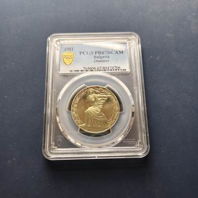 【全场包邮】纯粹捡漏拍497场-持续更新中 - 保加利亚