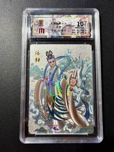 NO.22 好又多金牌大场，年前倒数第3期！每周一站式配齐，方便凑单！（周6晚9点截拍，卖家送拍0抽成！） - 【27/128编】百里 千古风流第一弹 孙海洋 洛神 冷烫粗闪 10P