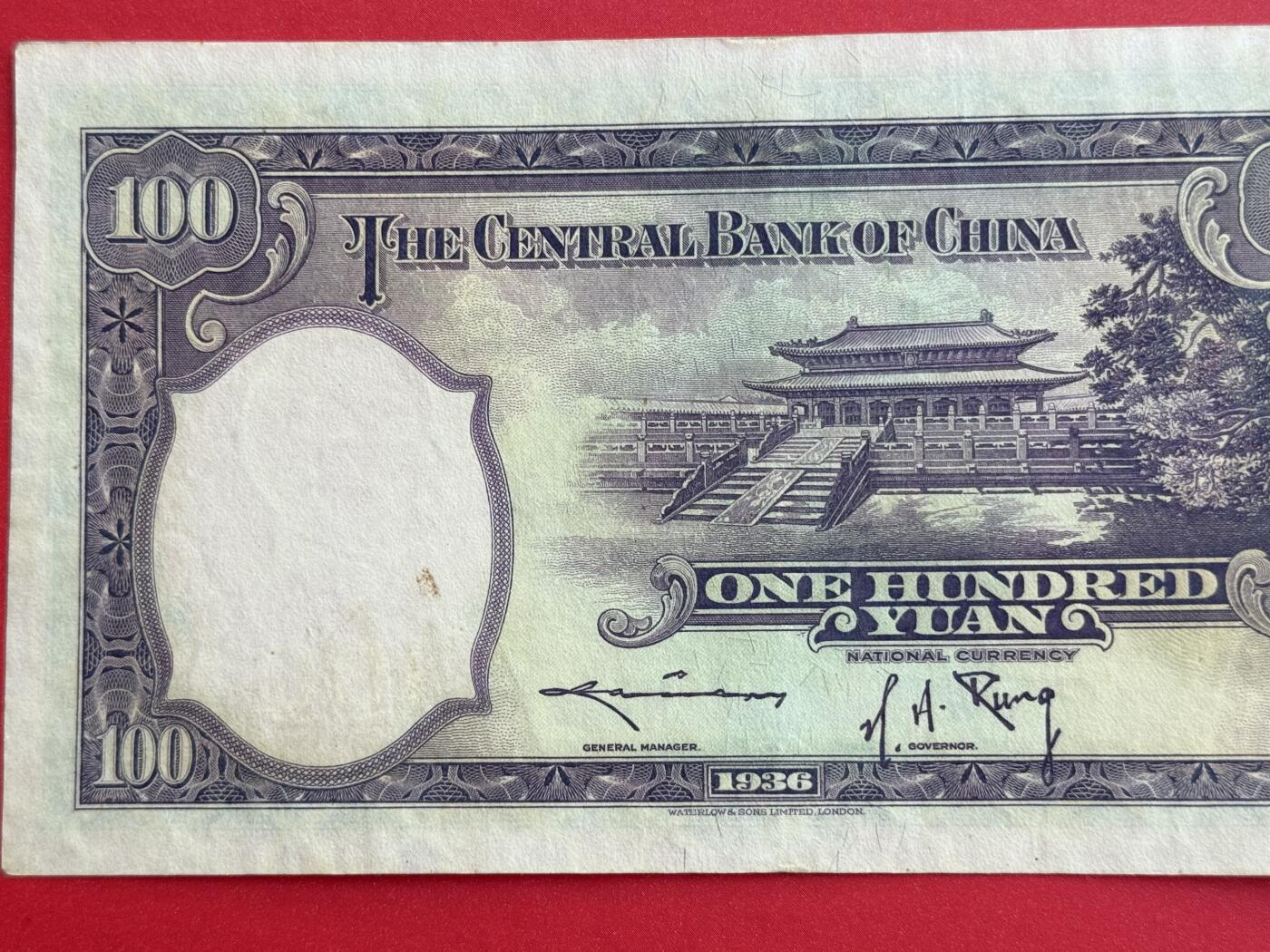 韵星假日钱币拍卖第1期 -- Rimey Holidays Coins & Banknotes Auction 1 民国25年华德路法币100圆劵 8.5品