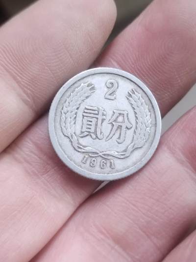 小小小钱币 - 1961年二分。