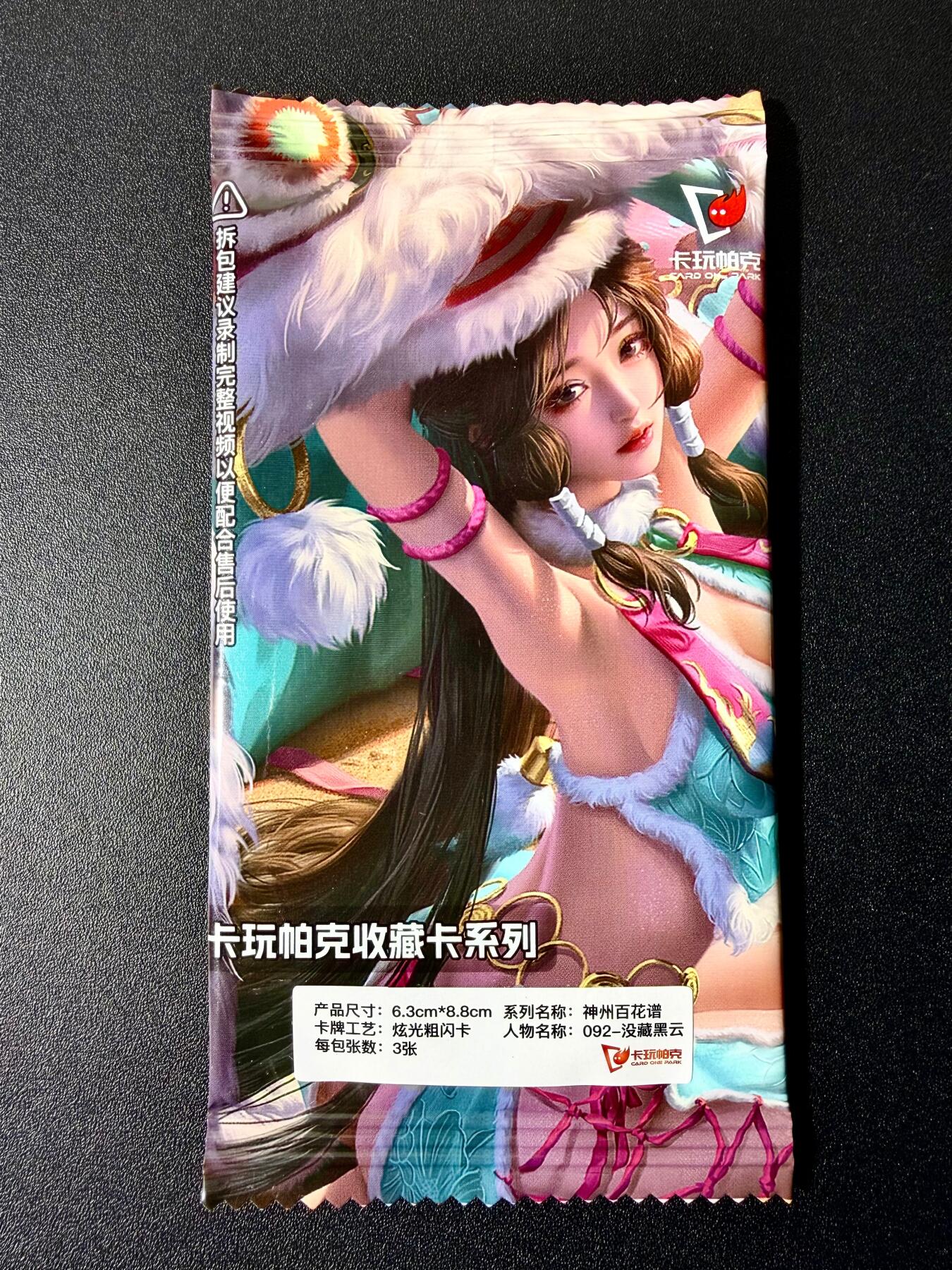 NO.22 好又多金牌大场，年前倒数第3期！每周一站式配齐，方便凑单！（周6晚9点截拍，卖家送拍0抽成！） 卡玩帕克 神州百花谱 没藏黑云 三渐变 粗闪 全新未拆