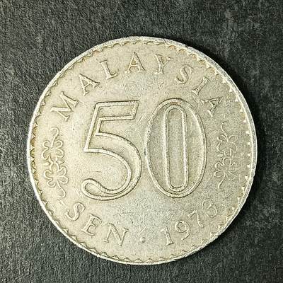 逸泉钱币2026第十五场世界钱币纪念币纸钞A883-1213A - 941 马来西亚50分硬币