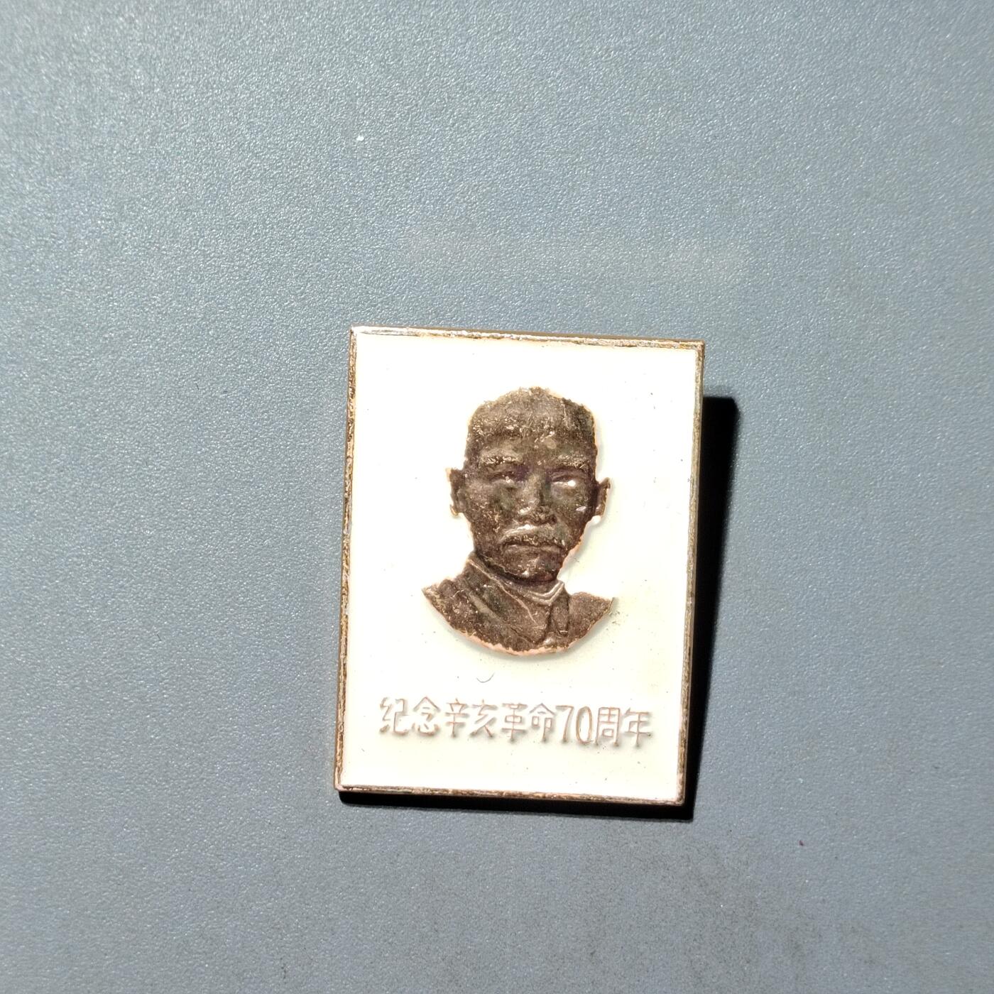 PCAI钱币  26-733  评级币与枚制钱币专场 纪念章