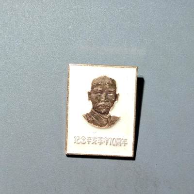 PCAI钱币  26-733  评级币与枚制钱币专场 - 纪念章