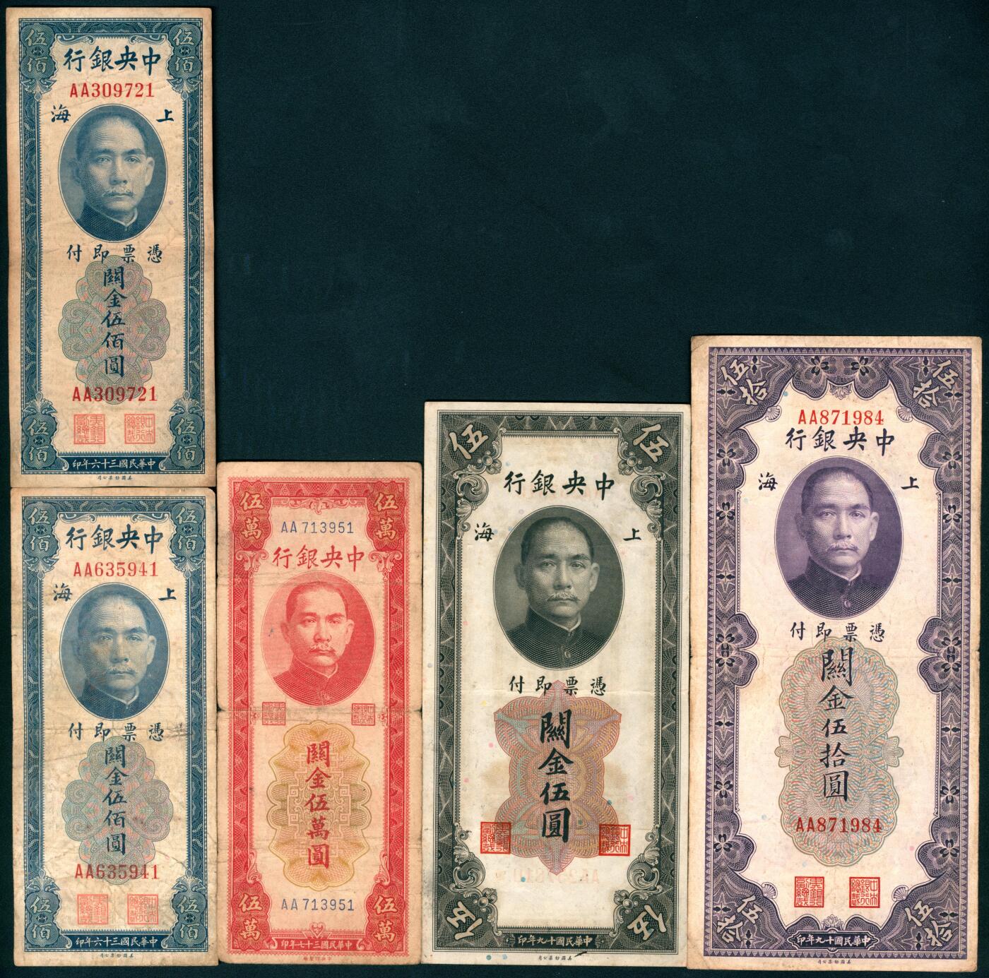 上海炎玺拍卖 玺盛典藏 中央银行关金一组8枚