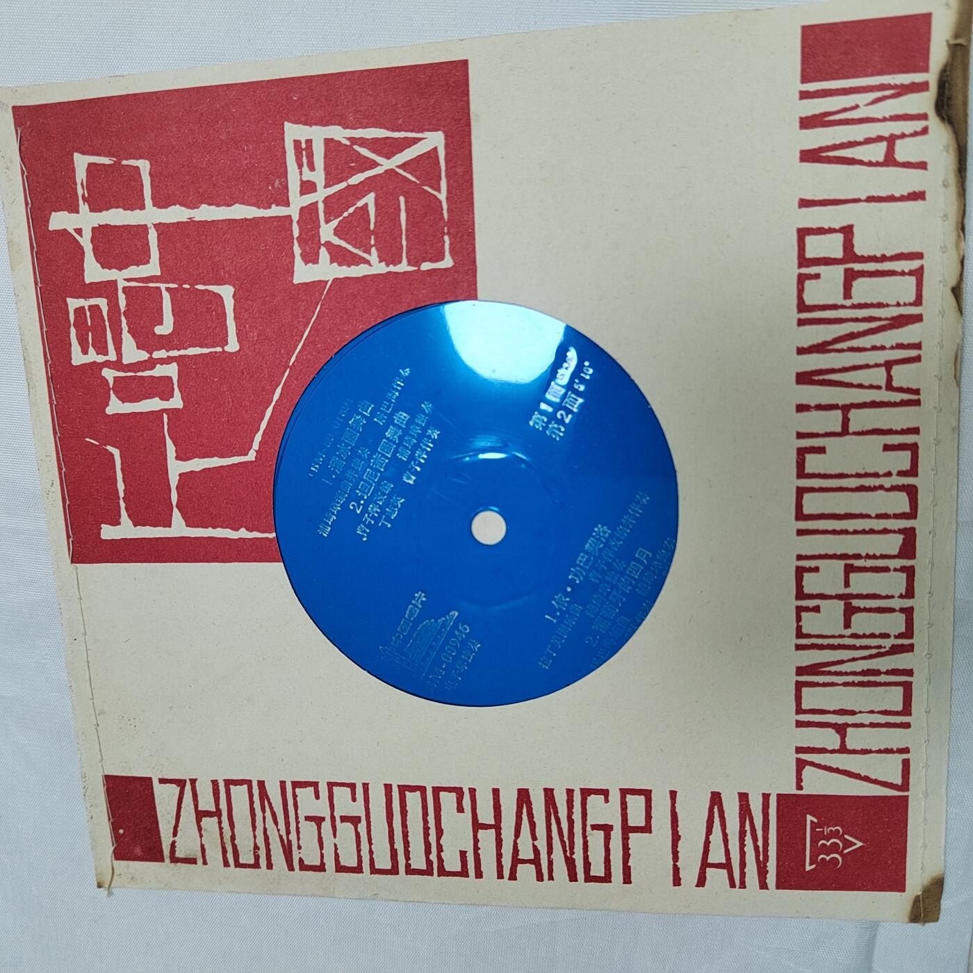 PCAI钱币  25-731 七十年代唱片专场 七十年代的唱片