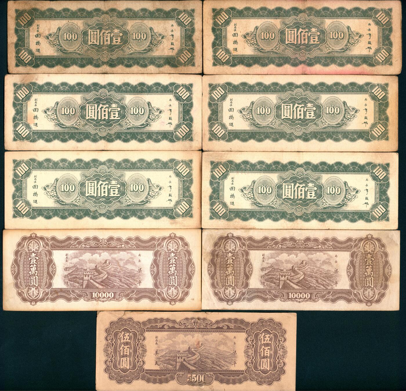 上海炎玺拍卖 玺盛典藏 民国三十四年中央银行东北九省流通券壹百圆6枚
民国三十六年中央银行东北九省流通券伍佰圆
民国三十七年中央银行东北九省流通券壹萬圆2枚