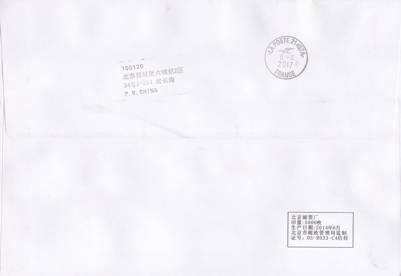 01月29日（周四）20:00中国大陆2000--2010左右实寄封专场 2017中国大陆《千里江山图》小版 画作收藏地 原地首日挂寄法国 一套一枚 周长海作品