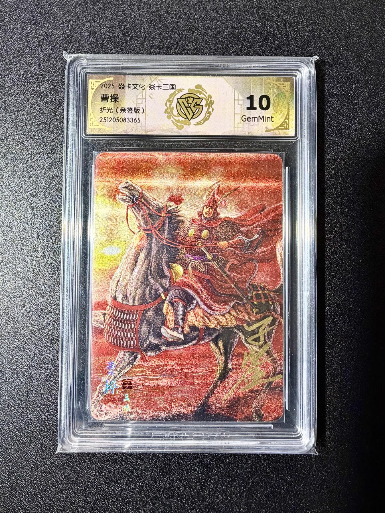 NO.22 好又多金牌大场，年前倒数第3期！每周一站式配齐，方便凑单！（周6晚9点截拍，卖家送拍0抽成！） 【亲签卡】焱卡 燎原三国 龙骧虎跃 黄子鉴亲签 曹操 折光 10g