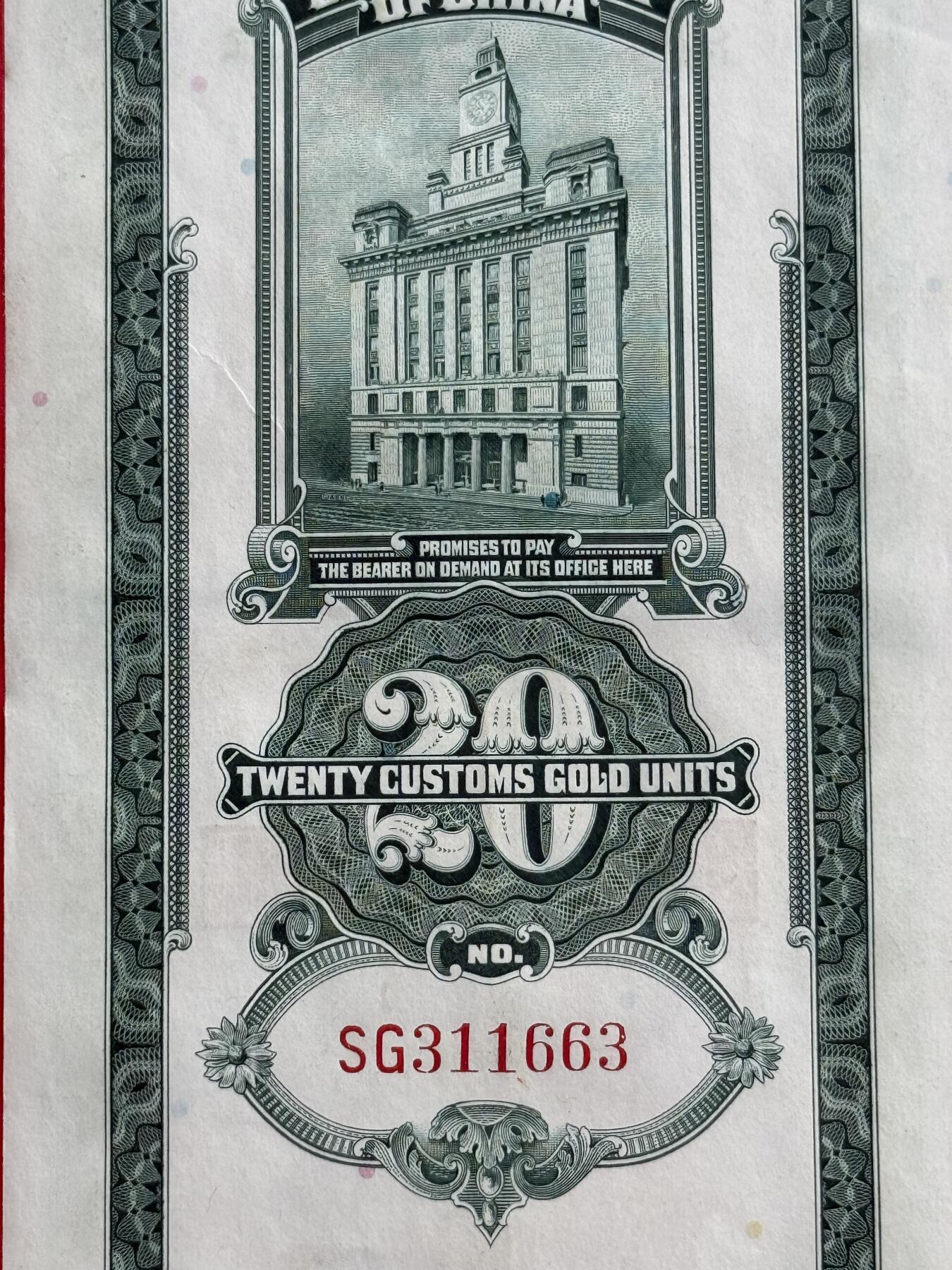 韵星假日钱币拍卖第1期 -- Rimey Holidays Coins & Banknotes Auction 1 民国19年版关金劵10圆劵 8.5品