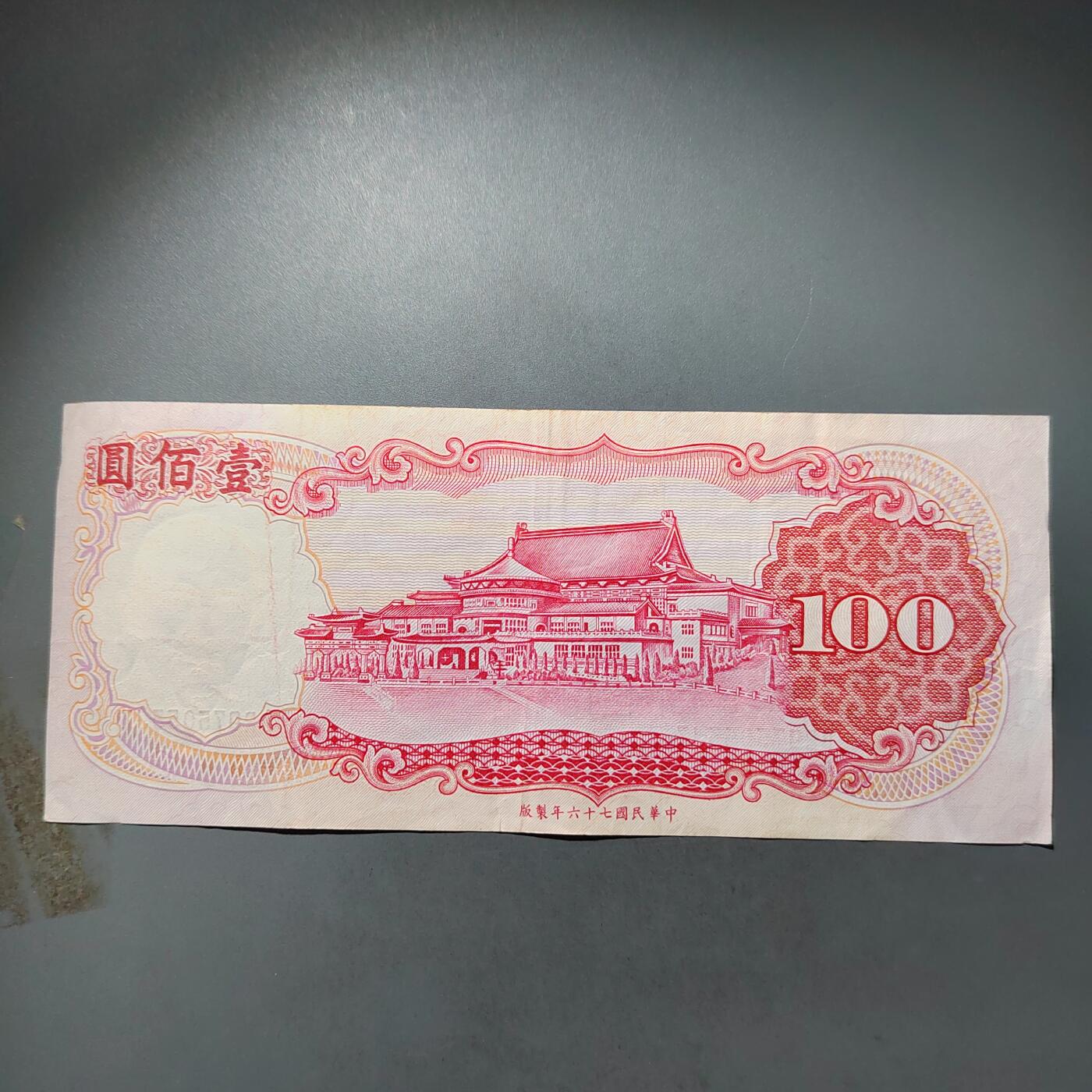 PCAI钱币  25-732  各类纸币专场