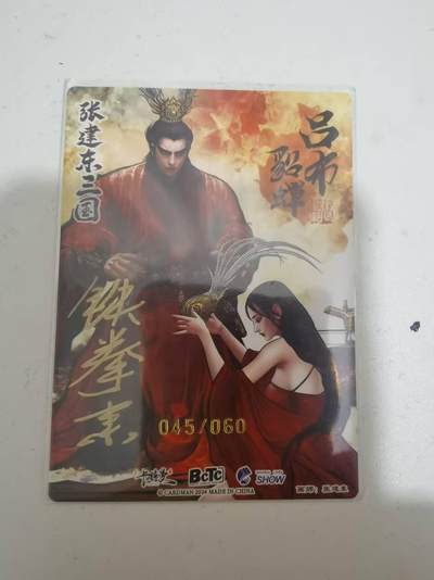 光影卡牌第29期，各家亲签，各家套卡，持续收拍品 - （亲签）张建东三国，铁拳东亲签吕布貂蝉1张，粗闪限编
