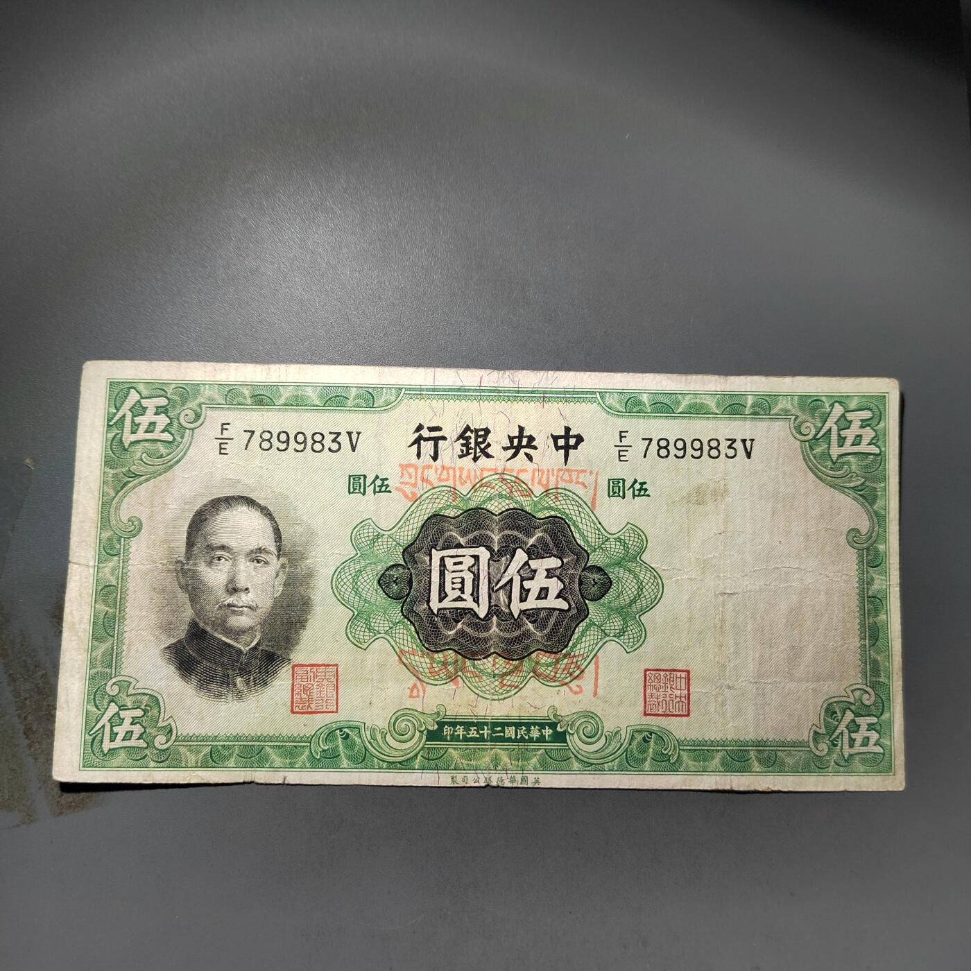 PCAI钱币  24-730 纸币等专场 中央银行法币