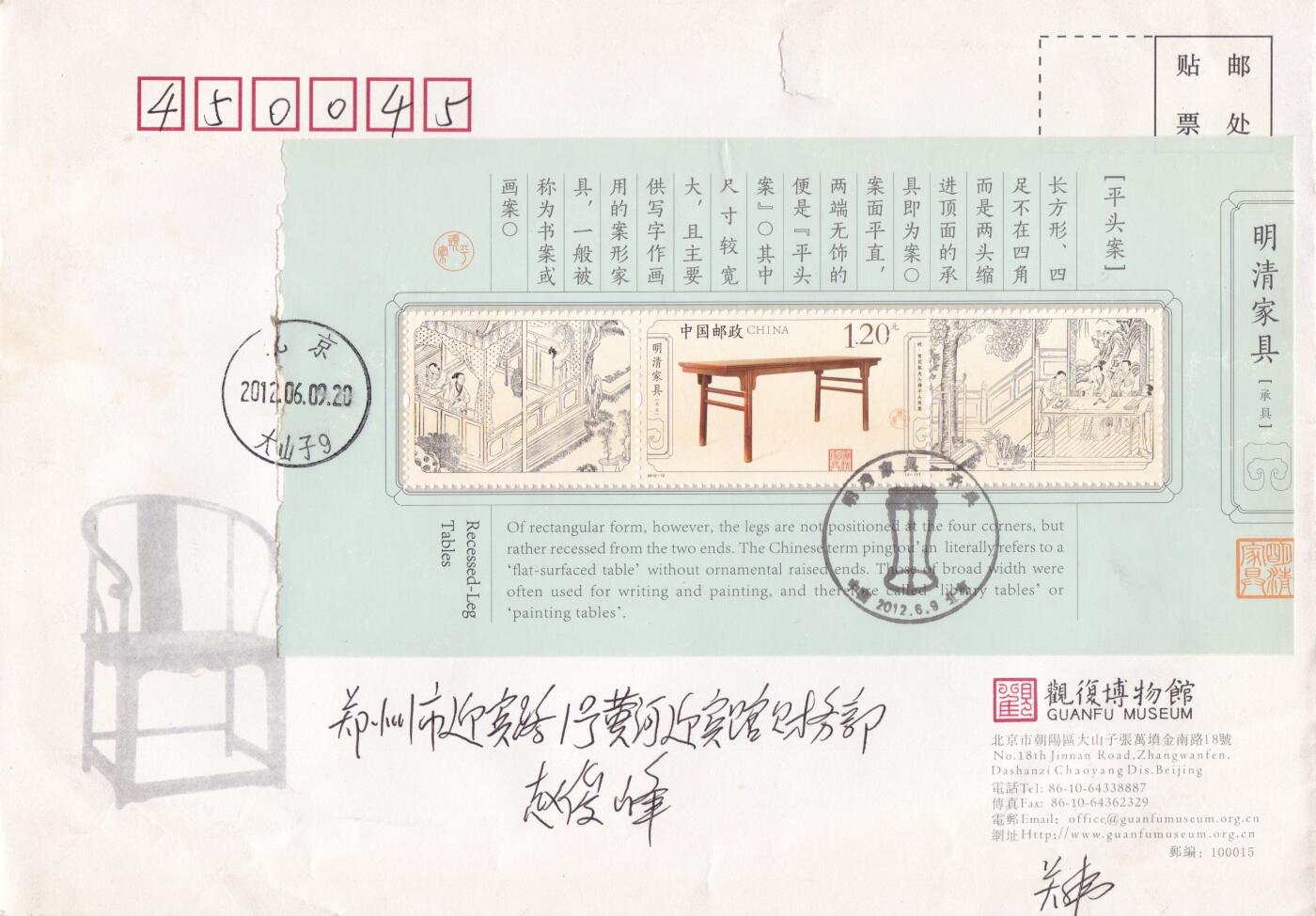 01月29日（周四）20:00中国大陆2000--2010左右实寄封专场