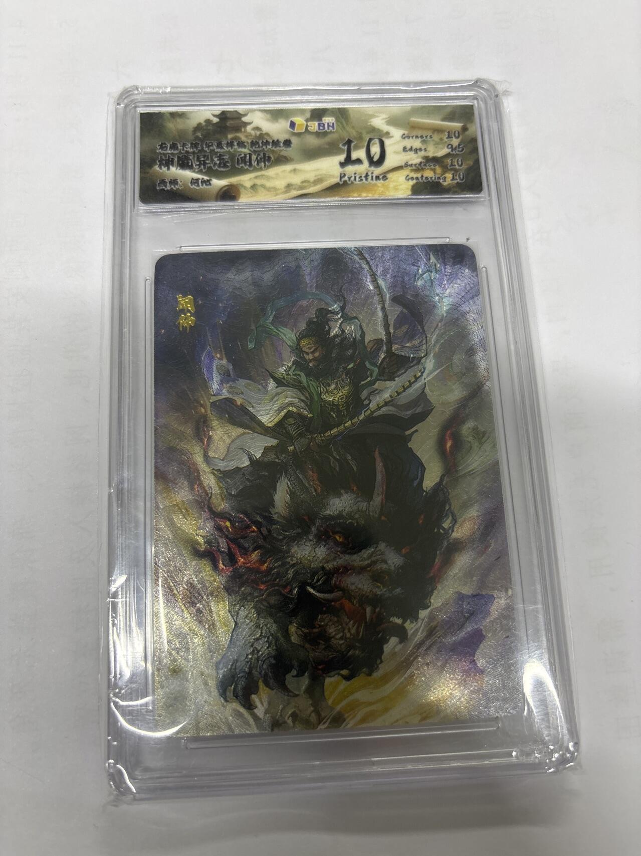 无关紧要 第6期 出坑转让 不寄存 默认微瑕 循环上架 介意勿拍 收货请尽快确认 谢谢 龙虎卡牌 何沁 闻仲 10