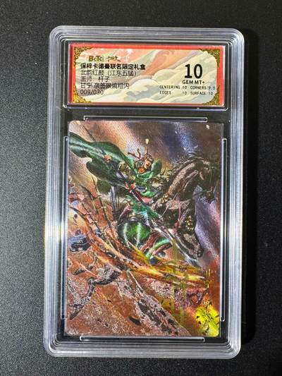 NO.22 好又多金牌大场，年前倒数第3期！每周一站式配齐，方便凑单！（周6晚9点截拍，卖家送拍0抽成！） - 【9/30编亲签】卡德曼 三国 杆子亲签 甘宁 粗闪 10G+