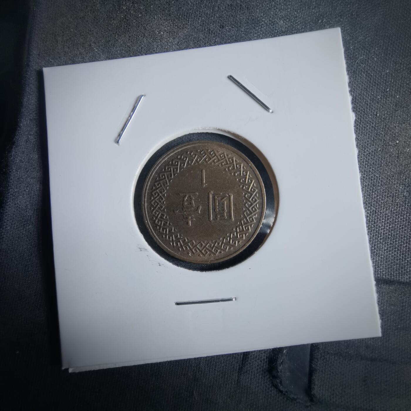 沼泽如烟--第972场 民国九十六年一元