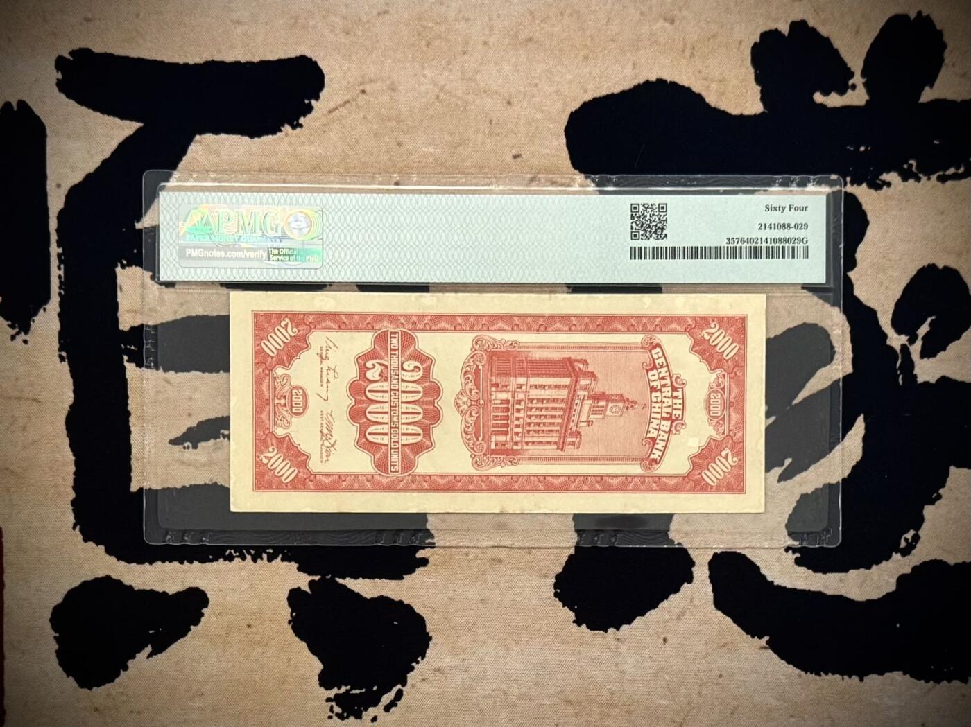 【乾奕收藏】出民国37年1948年中央银行红关金贰仟圆，美国PMG64分，民国纸币经过80年能保存如此品相实属难得，喜欢的老板不要错过，评级币一切以分数为准，售出非假不退