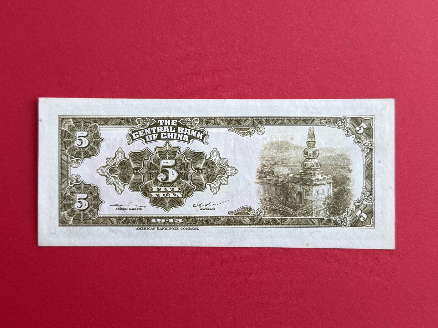 韵星假日钱币拍卖第1期 -- Rimey Holidays Coins & Banknotes Auction 1 美国钞票公司林森像金圆劵5圆劵，9.5品