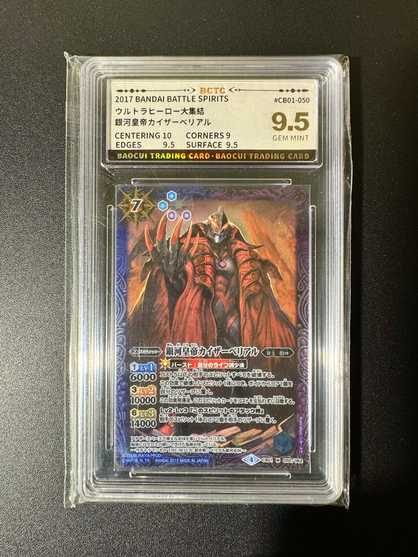 NO.22 好又多金牌大场，年前倒数第3期！每周一站式配齐，方便凑单！（周6晚9点截拍，卖家送拍0抽成！） 日本万代 正版奥特曼 BCTC评级 9.5G