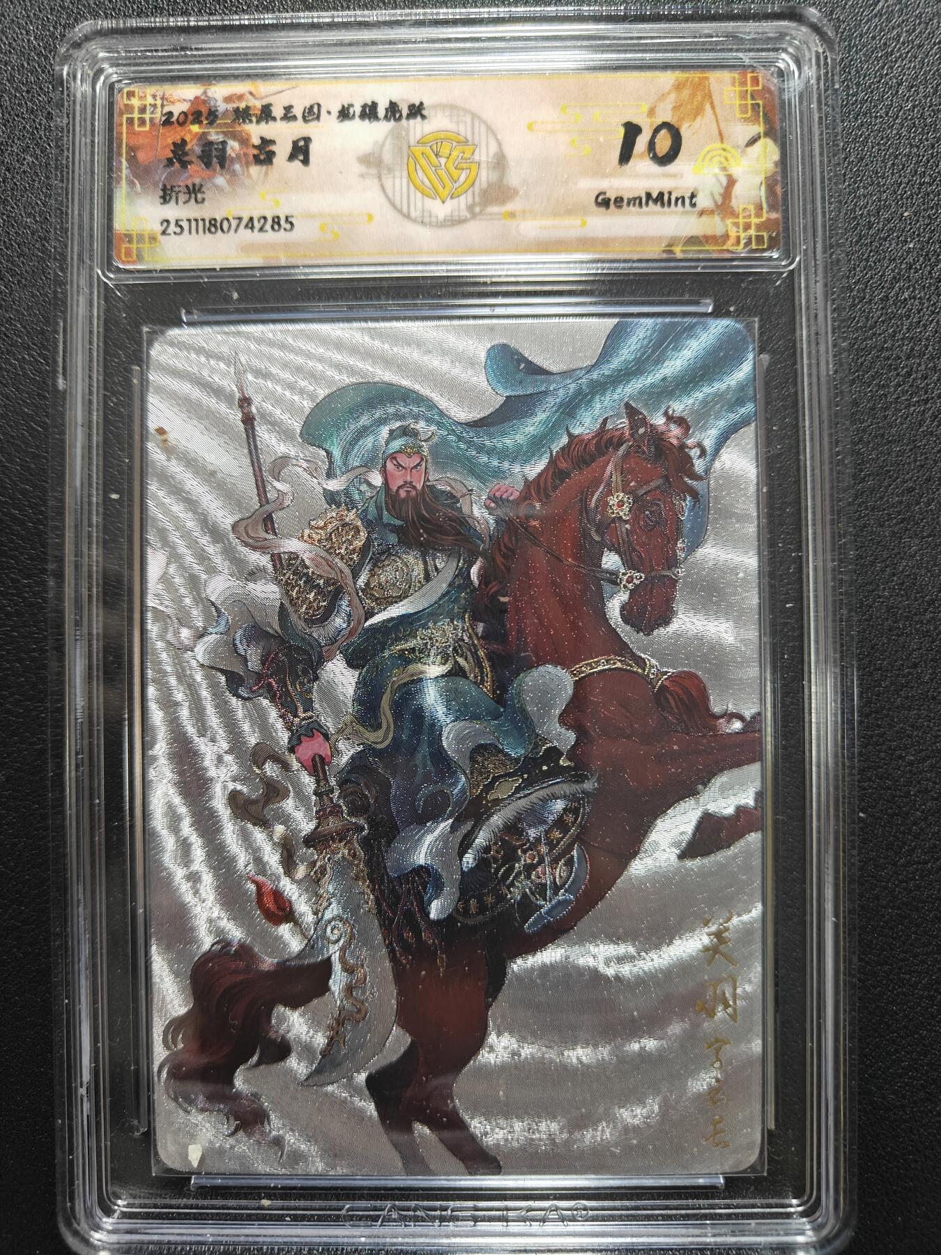 天玑星卡拍第165期《1.26周一截拍》持续收拍收评中 满赠卡需备注 燎原三国 龙腾虎跃 古月 关羽 CCG10