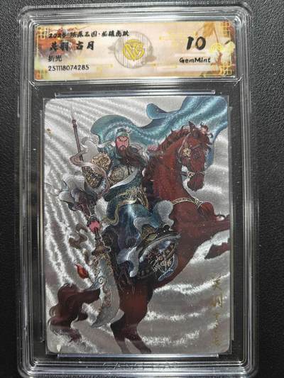 天玑星卡拍第165期《1.26周一截拍》持续收拍收评中 满赠卡需备注 - 燎原三国 龙腾虎跃 古月 关羽 CCG10