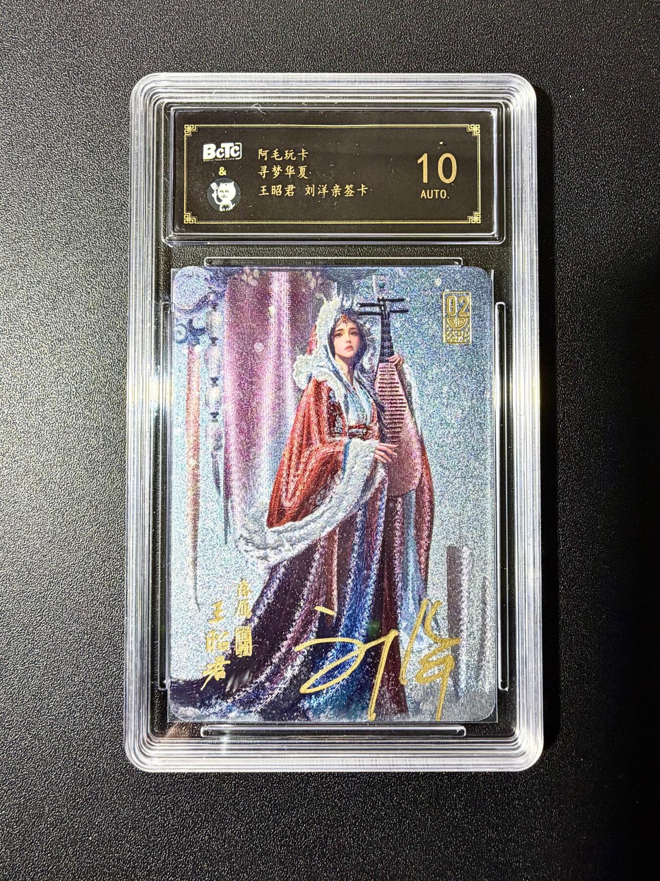 NO.22 好又多金牌大场，年前倒数第3期！每周一站式配齐，方便凑单！（周6晚9点截拍，卖家送拍0抽成！） 【亲签卡】阿毛玩卡 寻梦华夏 刘洋亲签 王昭君 粗闪 10AUTO.