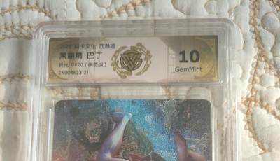 清风卡拍第17期(焱卡为主，1月26日结拍) - 【亲签首编】{焱卡文化}_西游姬(巴丁)折光10分黑熊精限编1/20