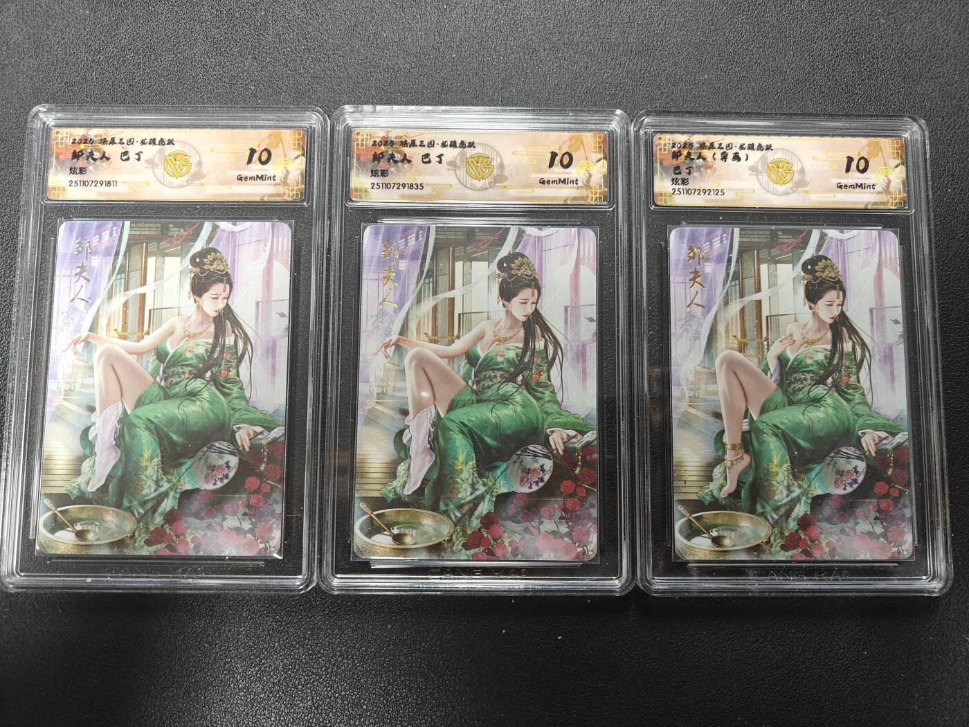 天玑星卡拍第165期《1.26周一截拍》持续收拍收评中 满赠卡需备注 燎原三国 龙腾虎跃 巴丁 邹夫人 炫彩CCG10 三张