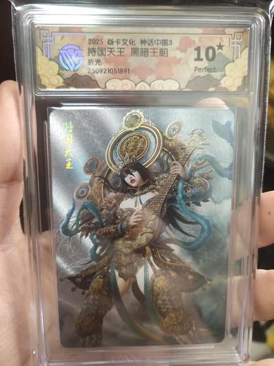 清风卡拍第17期(焱卡为主，1月26日结拍) - 焱卡文化神话中国(持国天王)折光10星