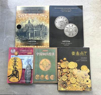 博洋堂世界钱币拍卖第158期（全场包邮） - 钱币目录及拍卖图录一组5本（本件拍品运费到付）