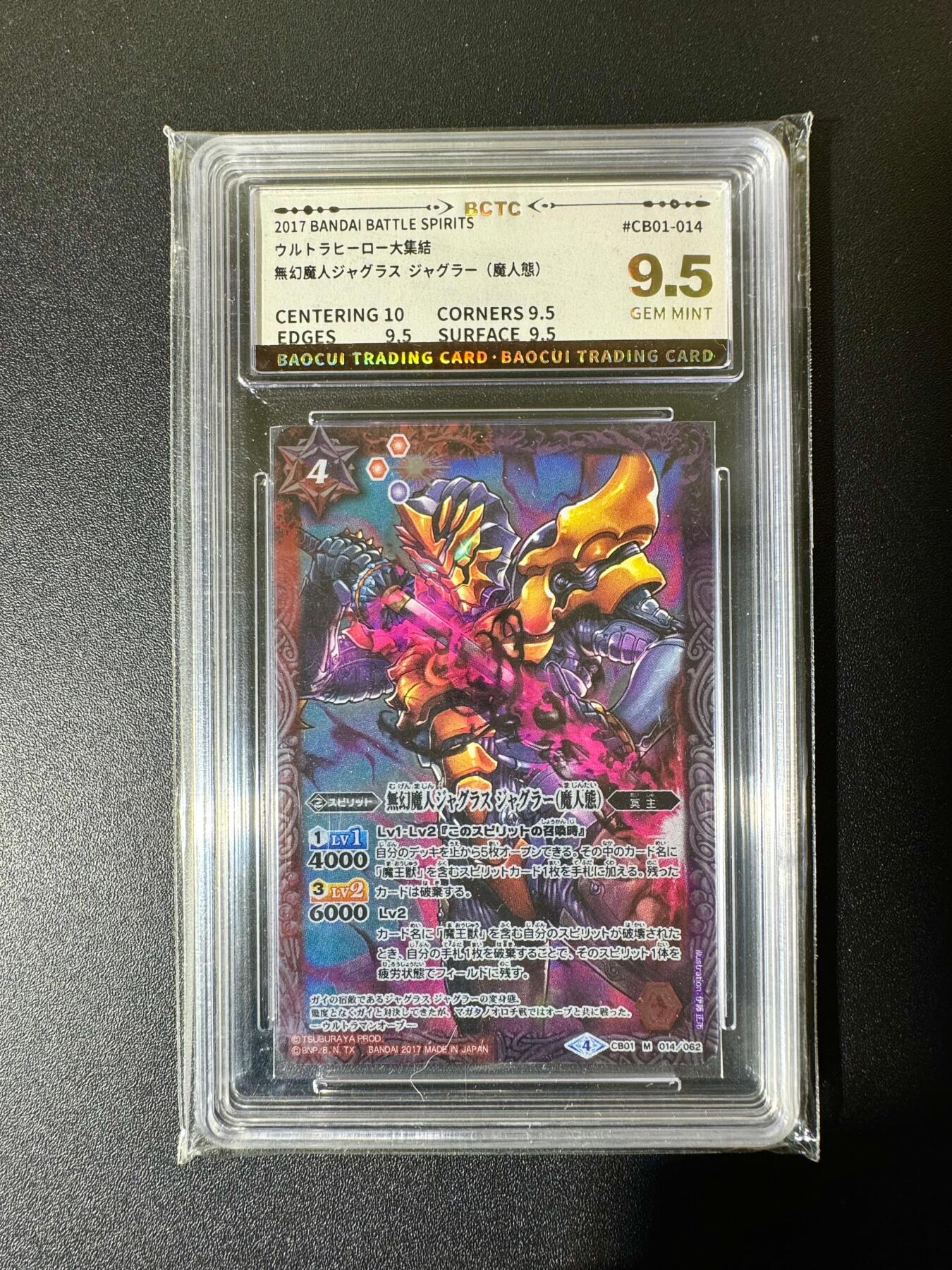 NO.22 好又多金牌大场，年前倒数第3期！每周一站式配齐，方便凑单！（周6晚9点截拍，卖家送拍0抽成！） 日本万代 正版奥特曼 BCTC评级 9.5G