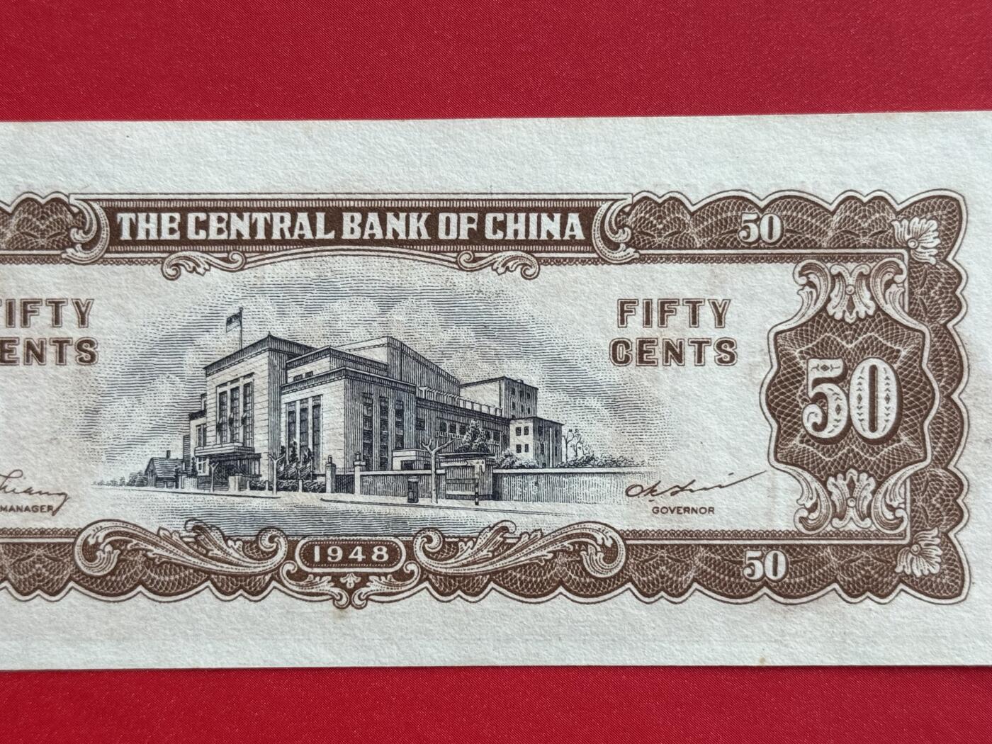 韵星假日钱币拍卖第1期 -- Rimey Holidays Coins & Banknotes Auction 1 1948版蒋像金圆劵5角劵 9品