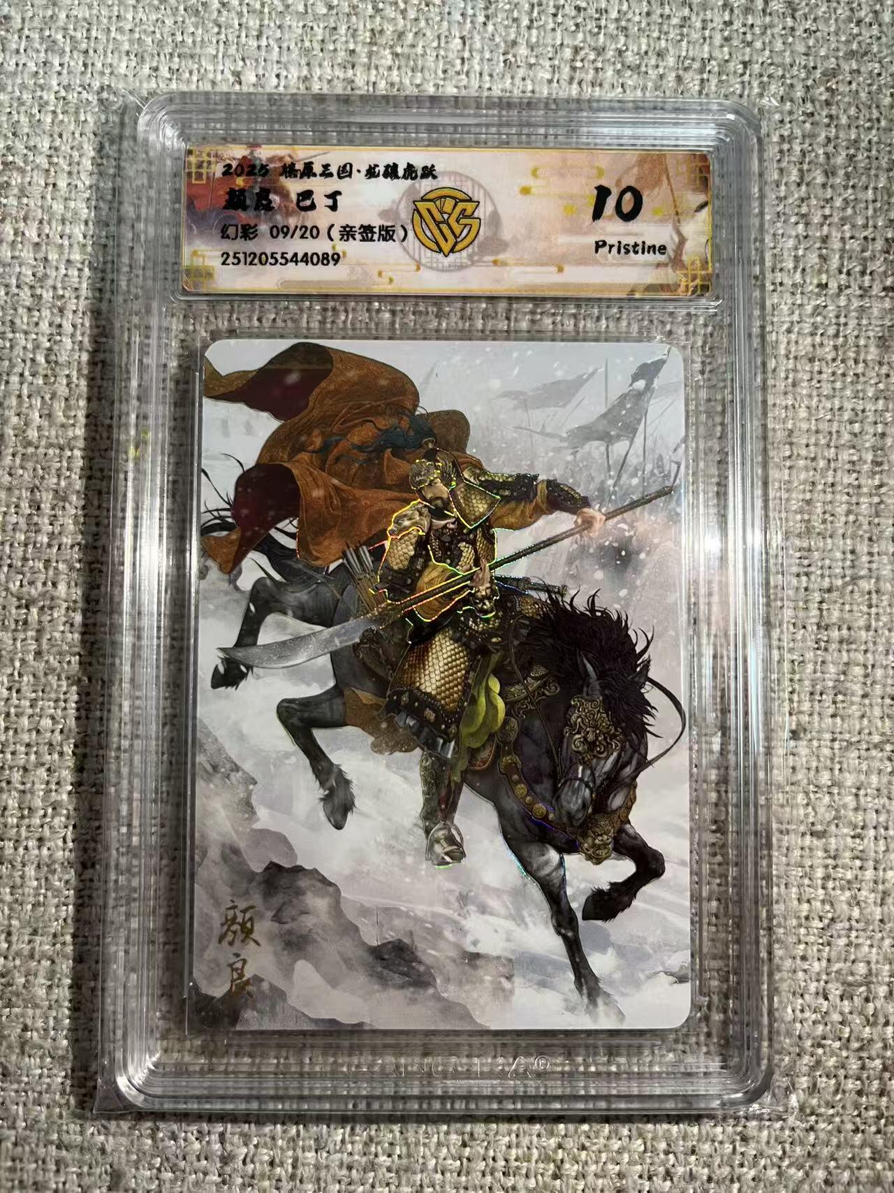 NO.22 好又多金牌大场，年前倒数第3期！每周一站式配齐，方便凑单！（周6晚9点截拍，卖家送拍0抽成！） 【9/20编亲签】焱卡 燎原三国 龙骧虎跃 巴丁亲签 颜良 幻彩 10P