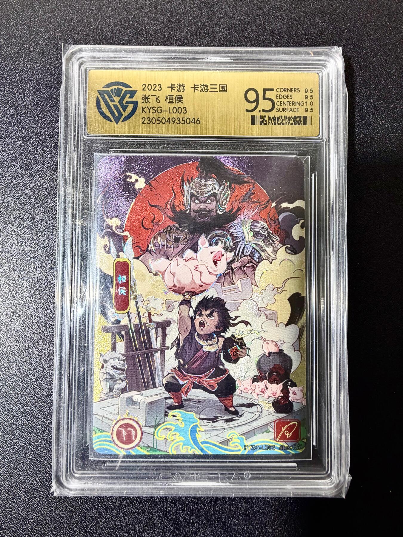 NO.22 好又多金牌大场，年前倒数第3期！每周一站式配齐，方便凑单！（周6晚9点截拍，卖家送拍0抽成！） 卡游三国 第一弹 流年卡 张飞 9.5G