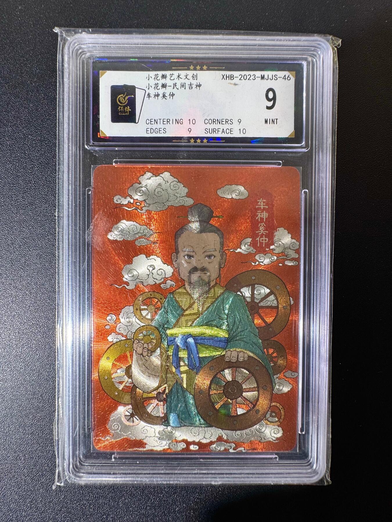 NO.22 好又多金牌大场，年前倒数第3期！每周一站式配齐，方便凑单！（周6晚9点截拍，卖家送拍0抽成！） 小花瓣 民间吉神 车神奚仲 粗闪 9分