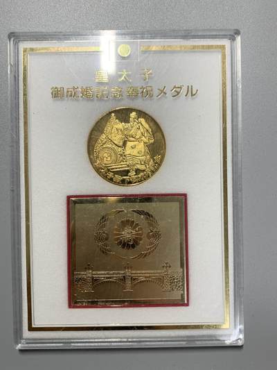 远东徽章小铺1月25日周日晚上9点结束 - 皇太子大婚