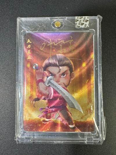 NO.22 好又多金牌大场，年前倒数第3期！每周一站式配齐，方便凑单！（周6晚9点截拍，卖家送拍0抽成！） - 【亲签卡】超吉梦 叶家宝亲签 大刀王五 粗闪 官封砖