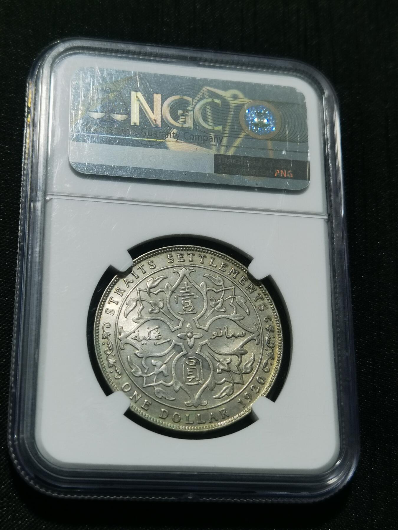 天下钱庄专场欢迎参拍 NGC UNC 1920乔治五世海峡一元银币