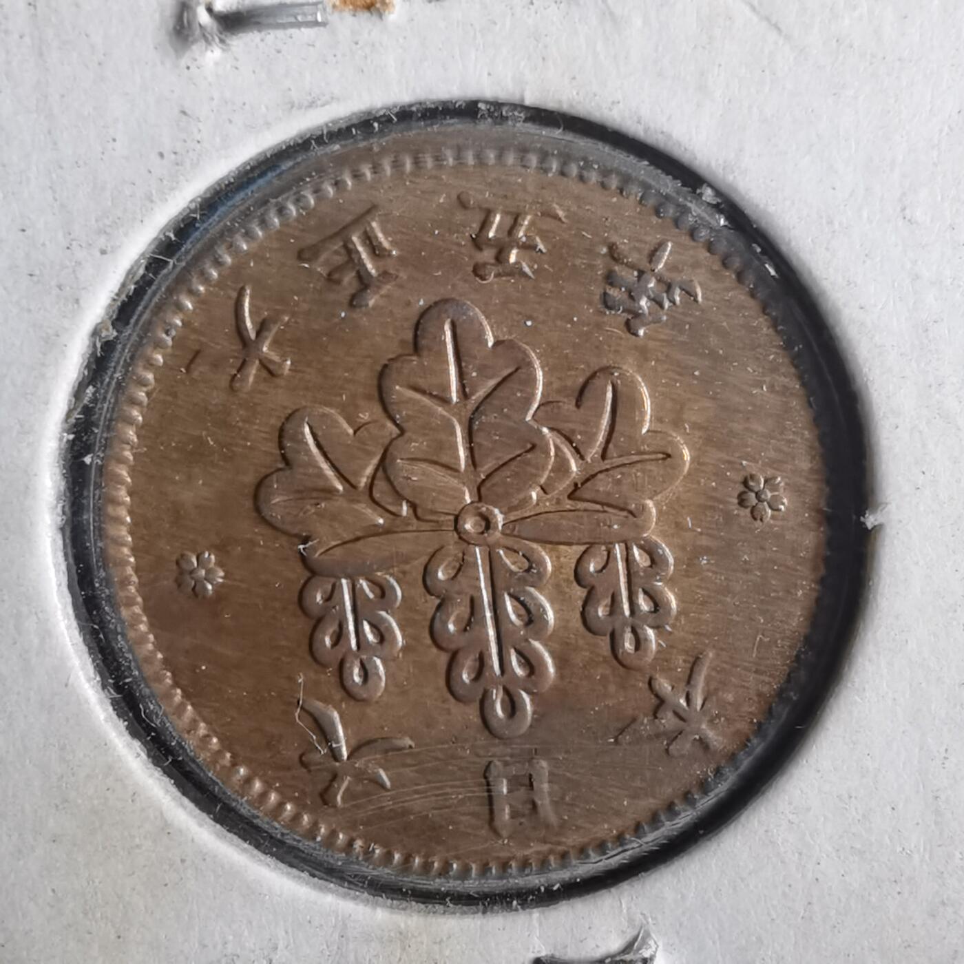 沼泽如烟--第972场 大正五年五厘